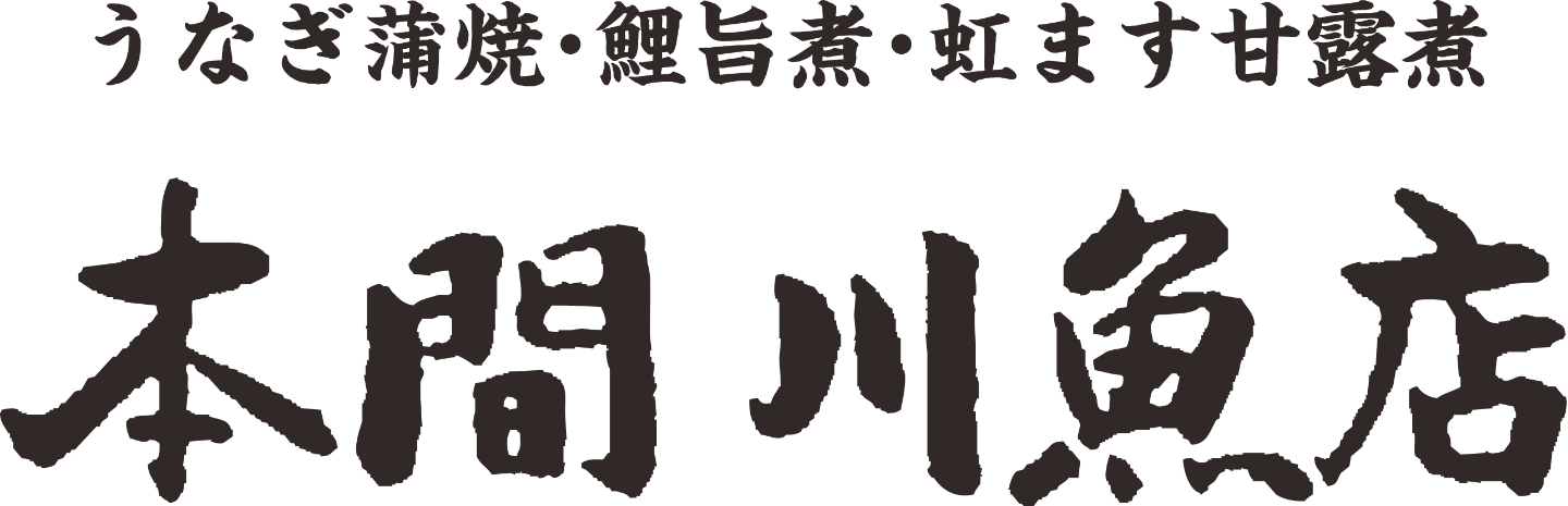 本間川魚店